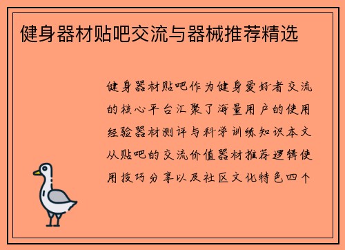 健身器材贴吧交流与器械推荐精选