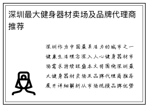 深圳最大健身器材卖场及品牌代理商推荐
