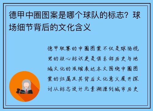 德甲中圈图案是哪个球队的标志？球场细节背后的文化含义