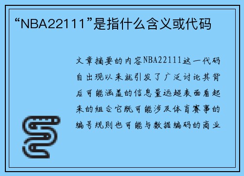 “NBA22111”是指什么含义或代码