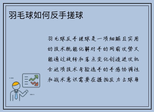 羽毛球如何反手搓球
