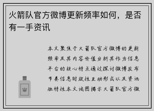 火箭队官方微博更新频率如何，是否有一手资讯